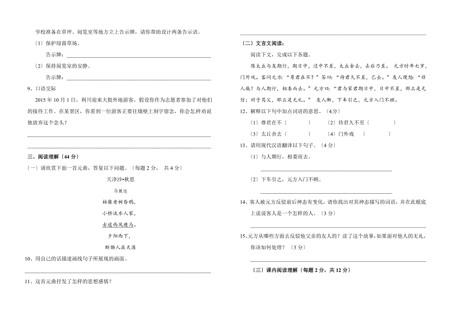 腾冲八中初一上学期语文期中试卷及答案.doc_第2页