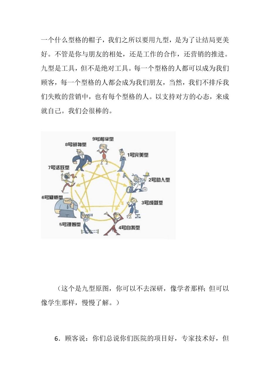 整形咨询技巧对话场景培增业绩！.docx_第2页