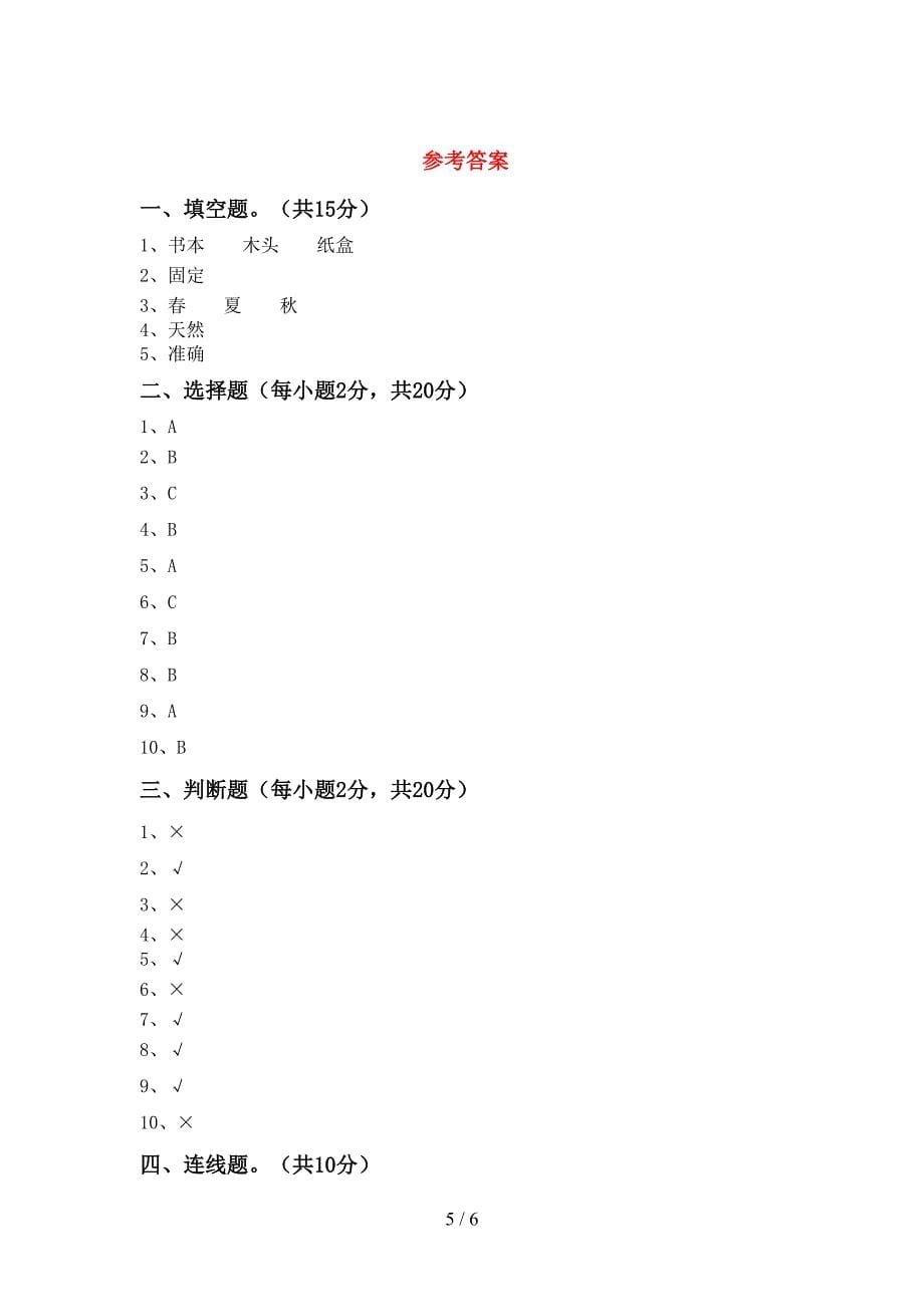 二年级科学上册期中测试卷(必考题).doc_第5页