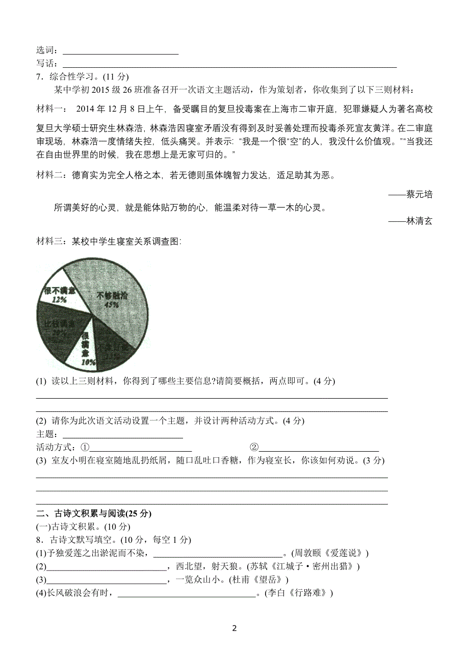 南开中学初2015级14-15学年(上)阶段测试(三)——语文.doc_第2页