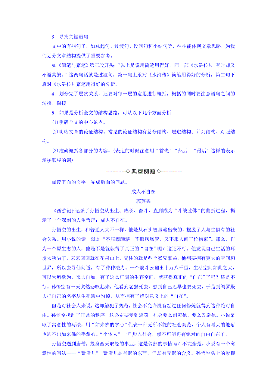 [最新]高一语文苏教版必修3教师用书：第1单元 单元考点链接 分析文章结构把握文章思路 含答案_第2页