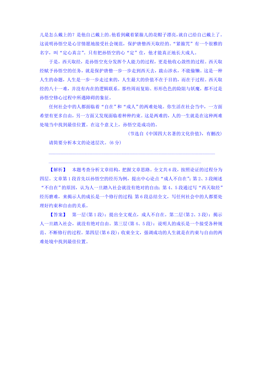 [最新]高一语文苏教版必修3教师用书：第1单元 单元考点链接 分析文章结构把握文章思路 含答案_第3页