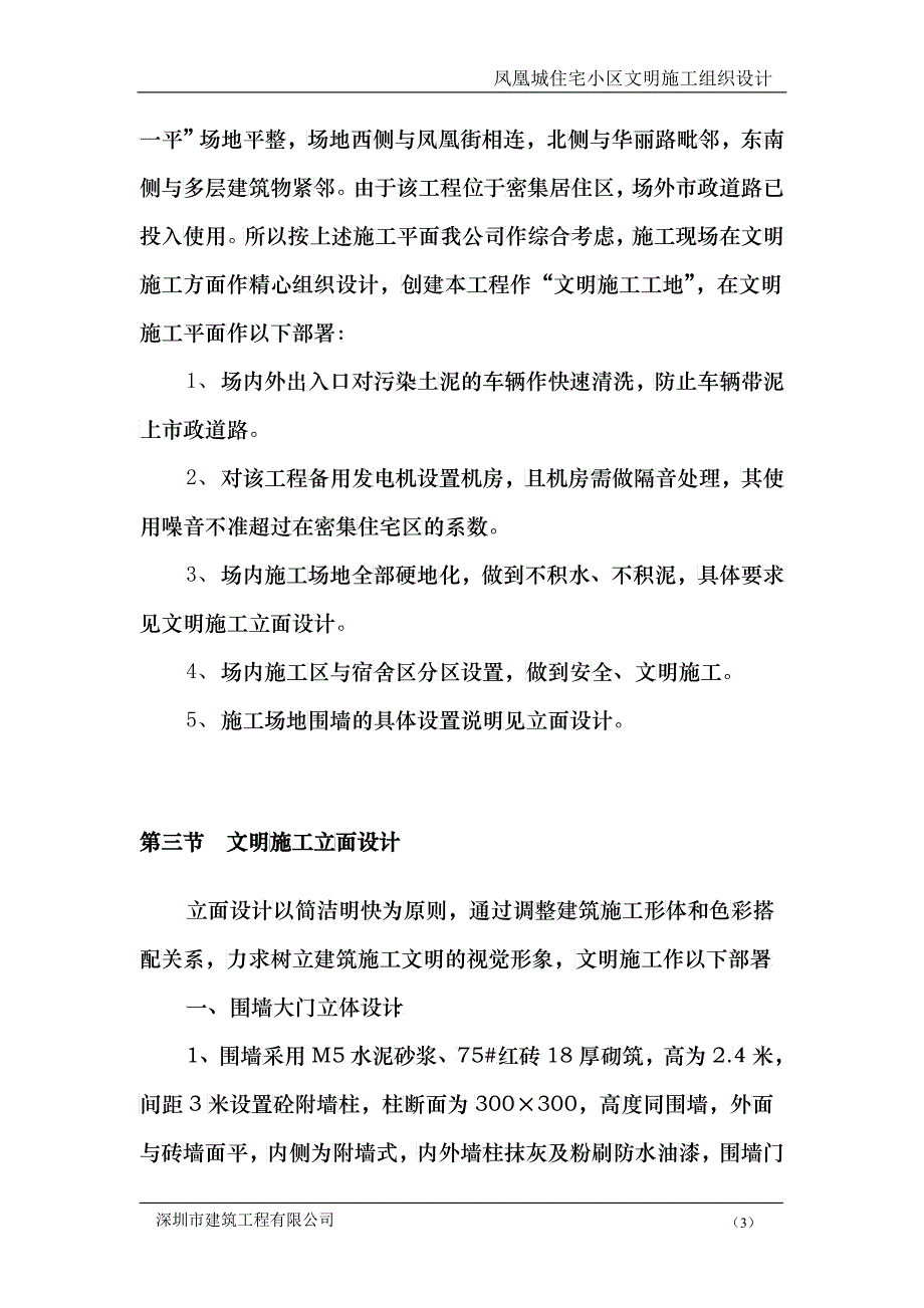 红树园文明施工组织设计_第3页