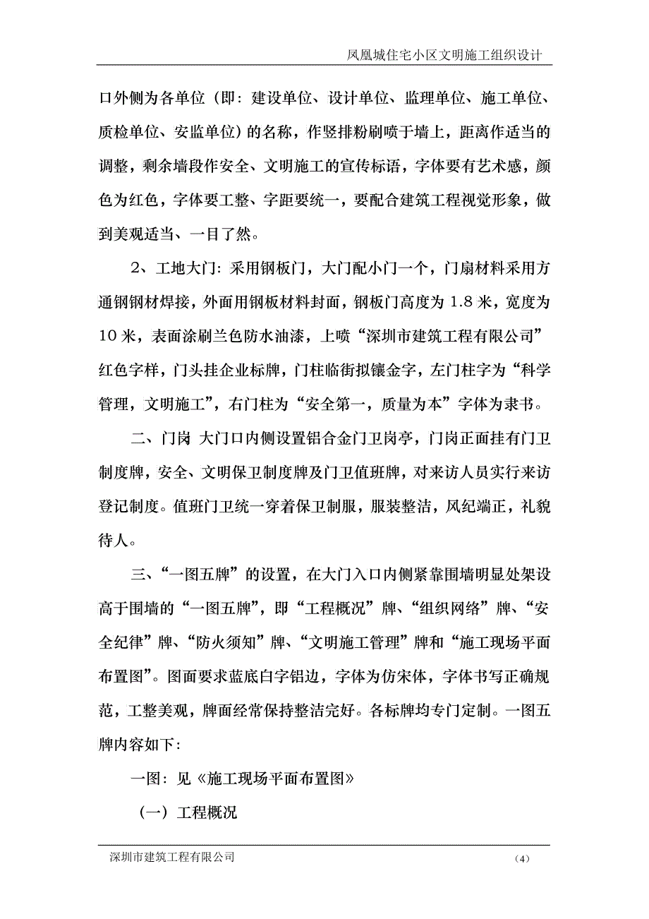 红树园文明施工组织设计_第4页