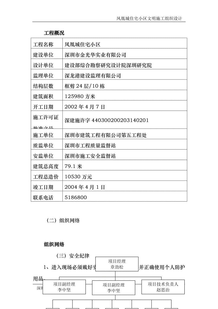 红树园文明施工组织设计_第5页