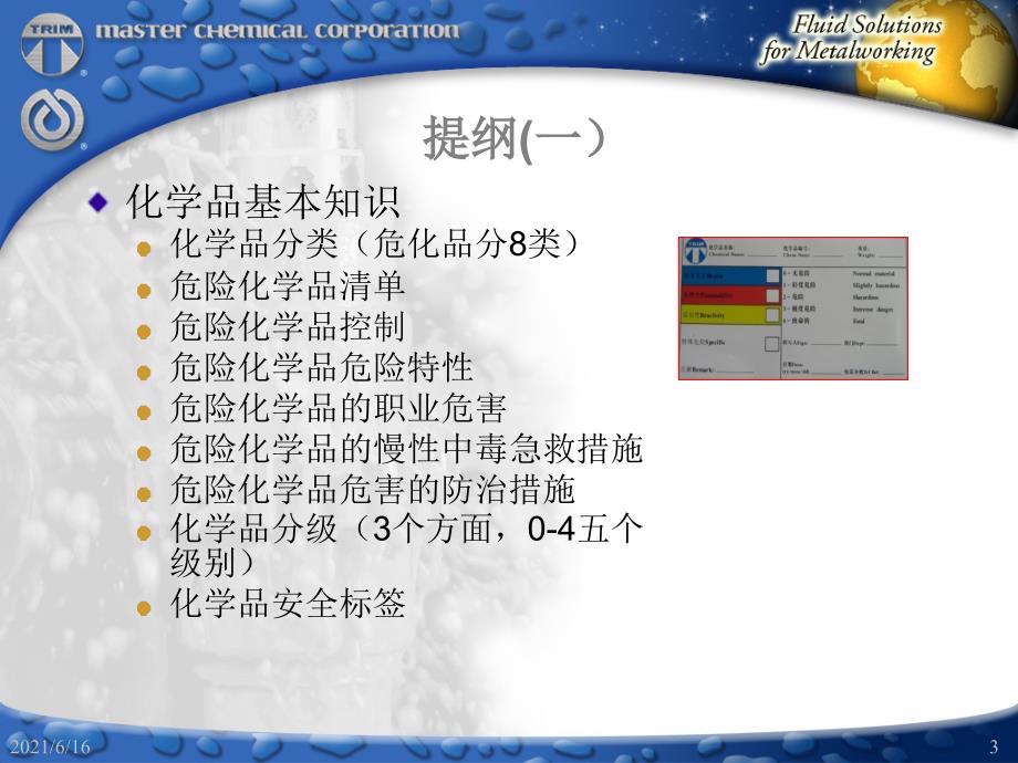 化学品基本知识和MSDS_第3页