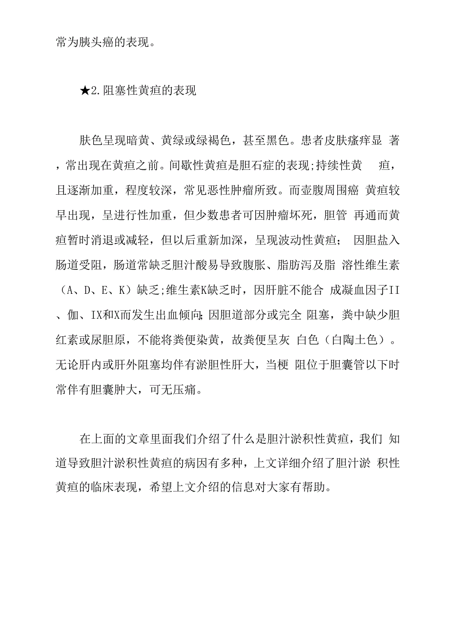 胆汁淤积性黄疸的临床表现_第2页