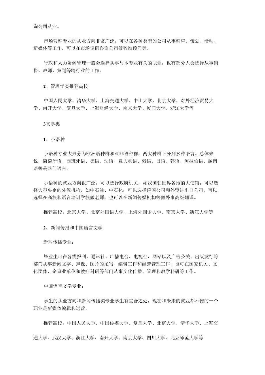 既有前途又有钱途的六大类专业、就业及推荐院校_第3页