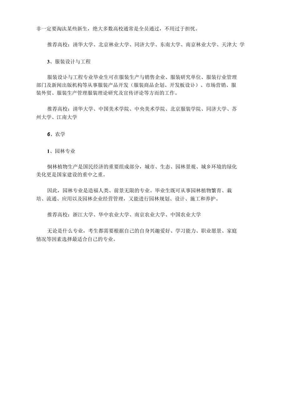 既有前途又有钱途的六大类专业、就业及推荐院校_第5页