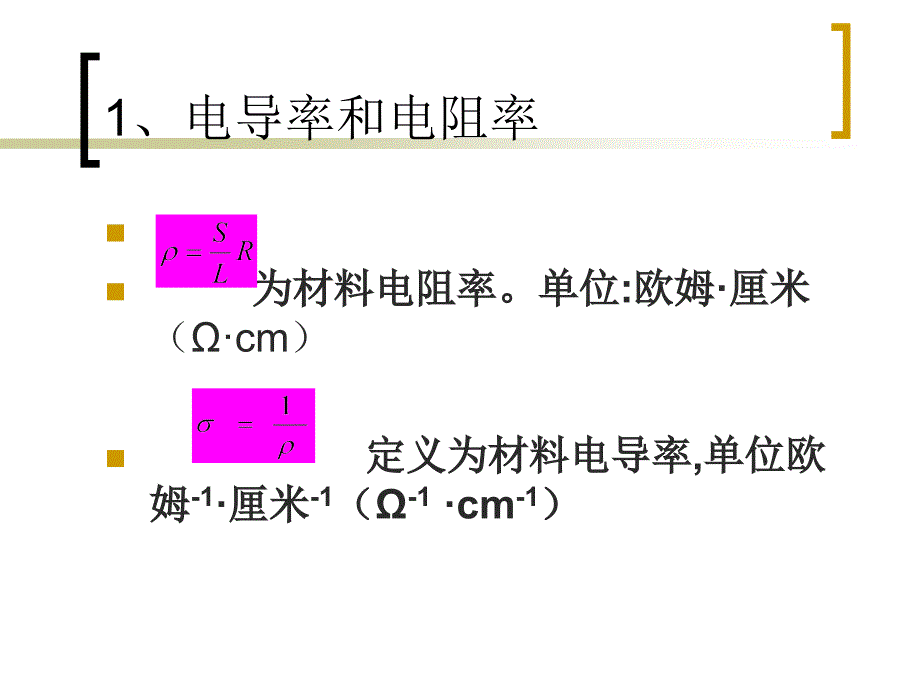 第六章-无机材料的电导教学提纲课件_第3页