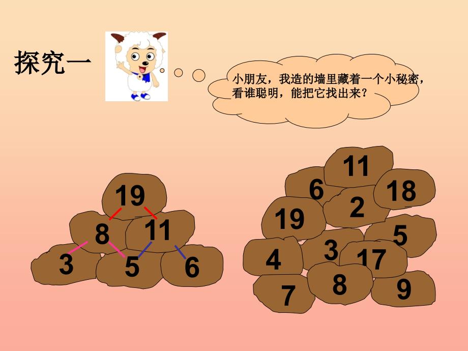 2019秋一年级数学上册第三单元数墙课件2沪教版五四制.ppt_第3页