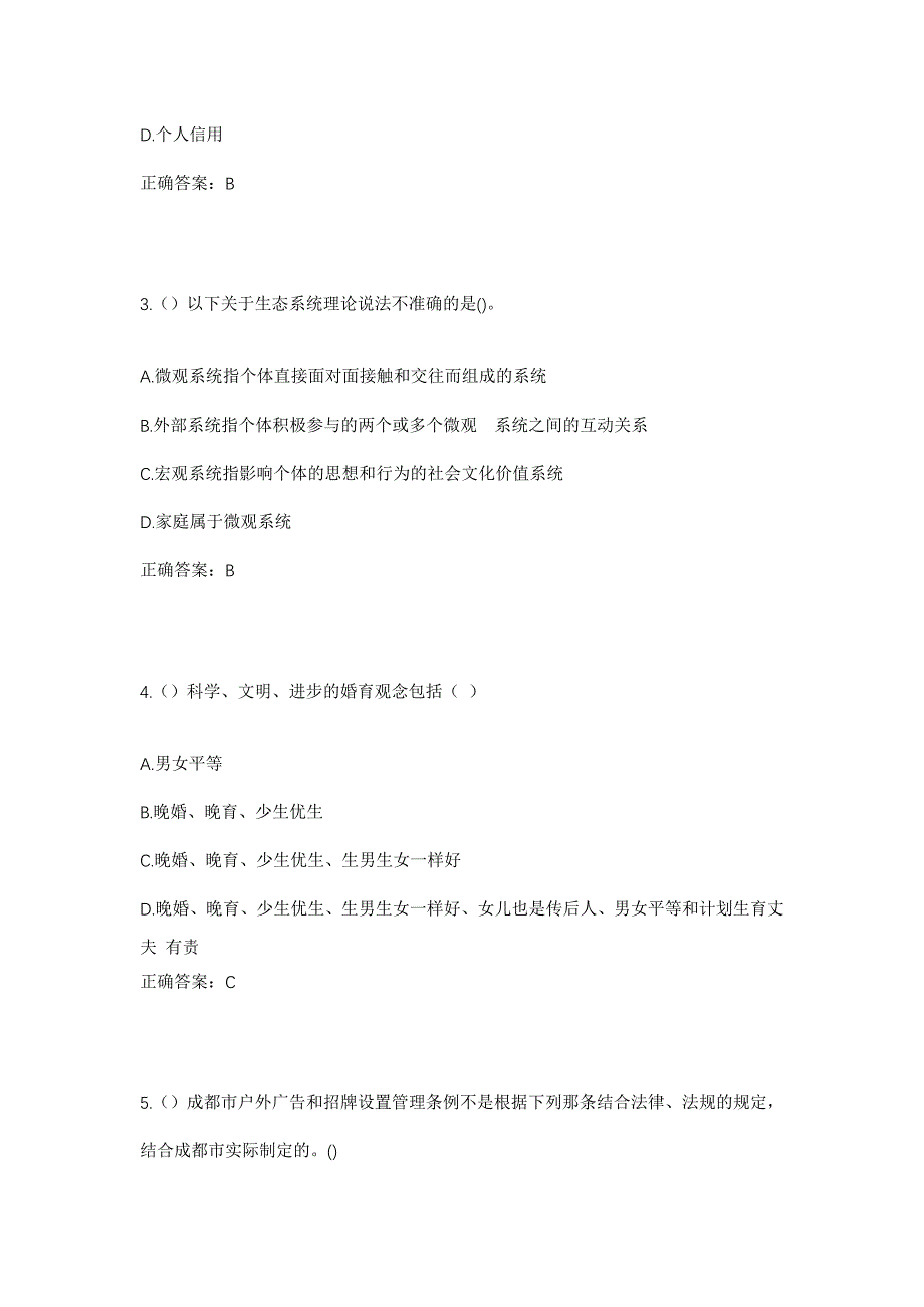 2023年河北省廊坊市大城县权村镇前李各庄村社区工作人员考试模拟题及答案_第2页