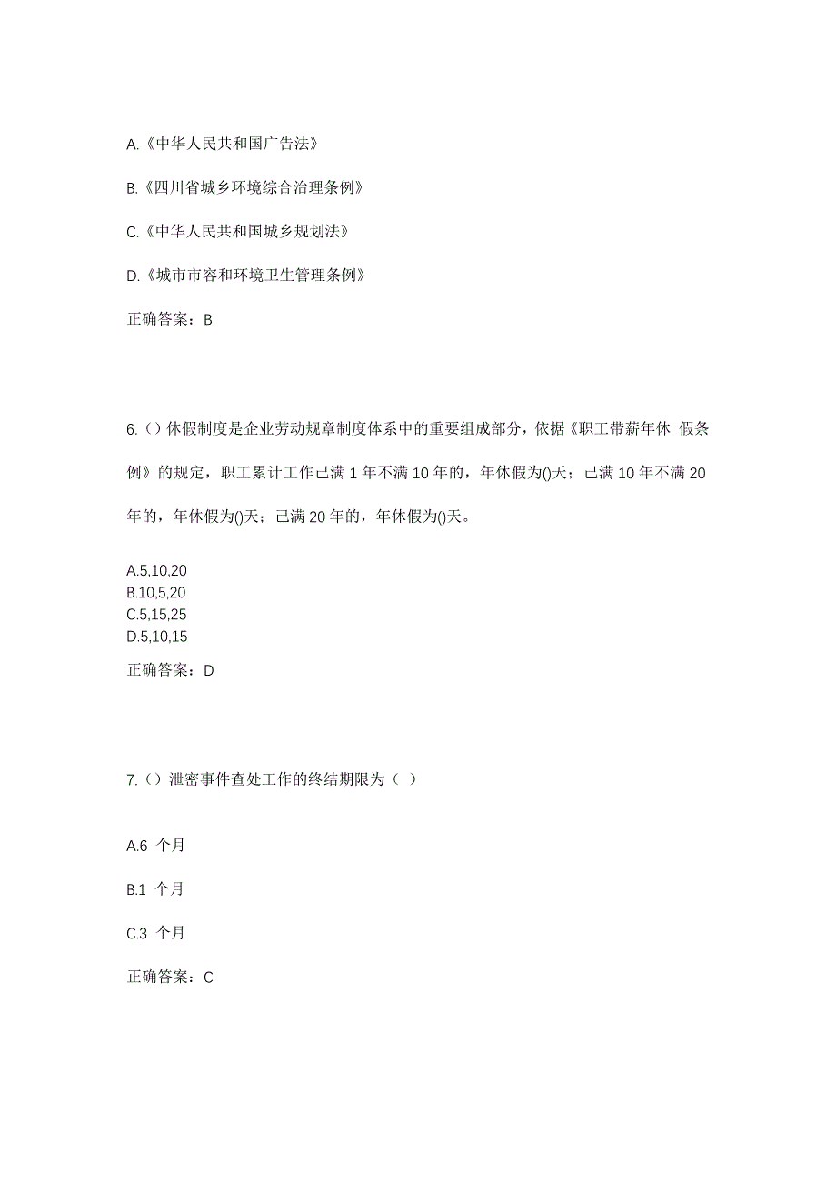 2023年河北省廊坊市大城县权村镇前李各庄村社区工作人员考试模拟题及答案_第3页