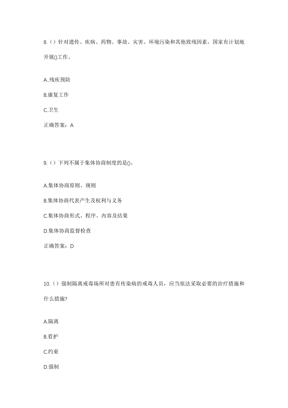 2023年河北省廊坊市大城县权村镇前李各庄村社区工作人员考试模拟题及答案_第4页