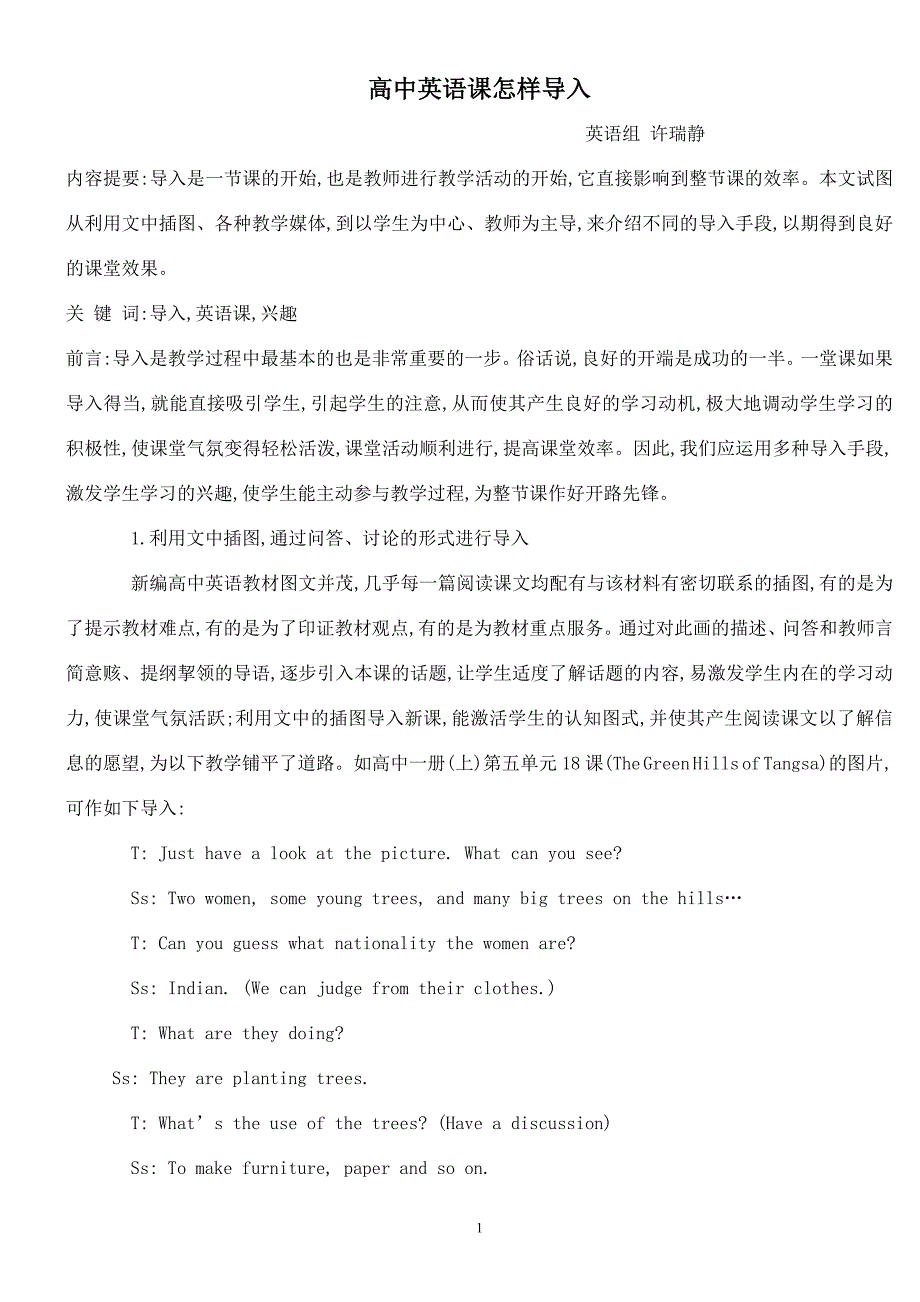 高中英语课怎样导入_第1页