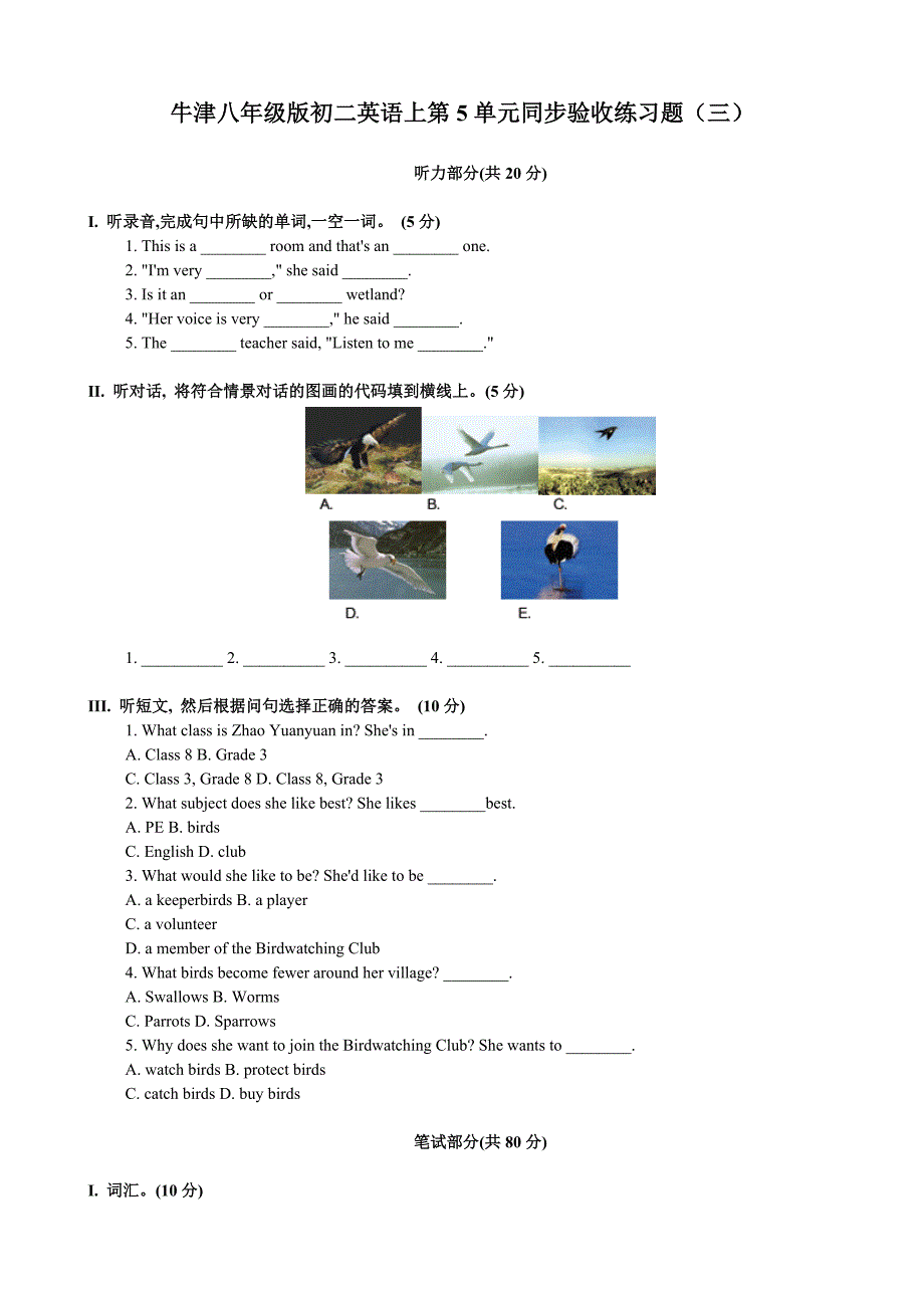 牛津八年级版初二英语上第5单元同步验收练习题(三).doc_第1页