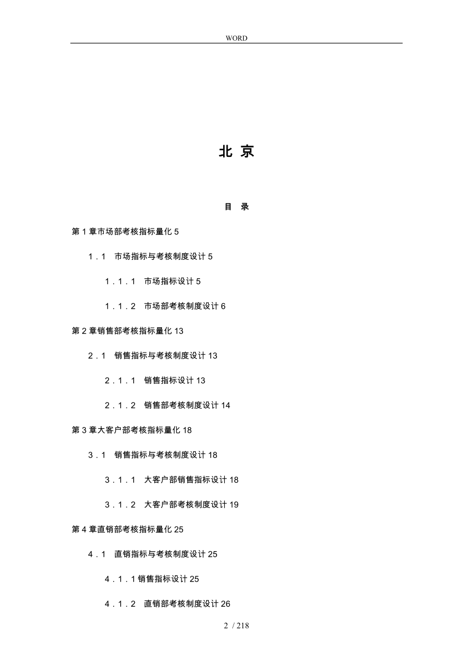 KPI(销售)绩效考核指标大全_第2页