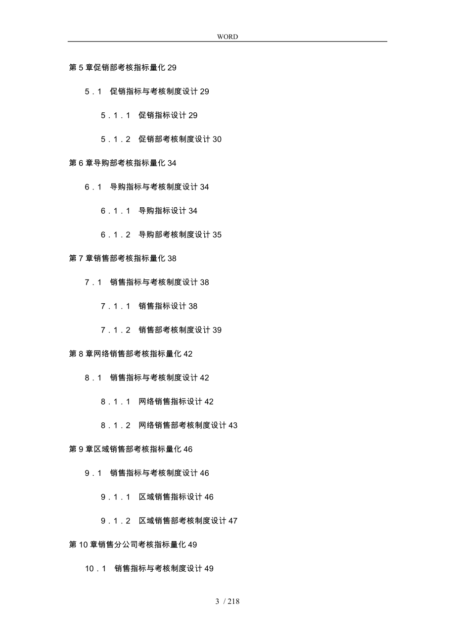 KPI(销售)绩效考核指标大全_第3页