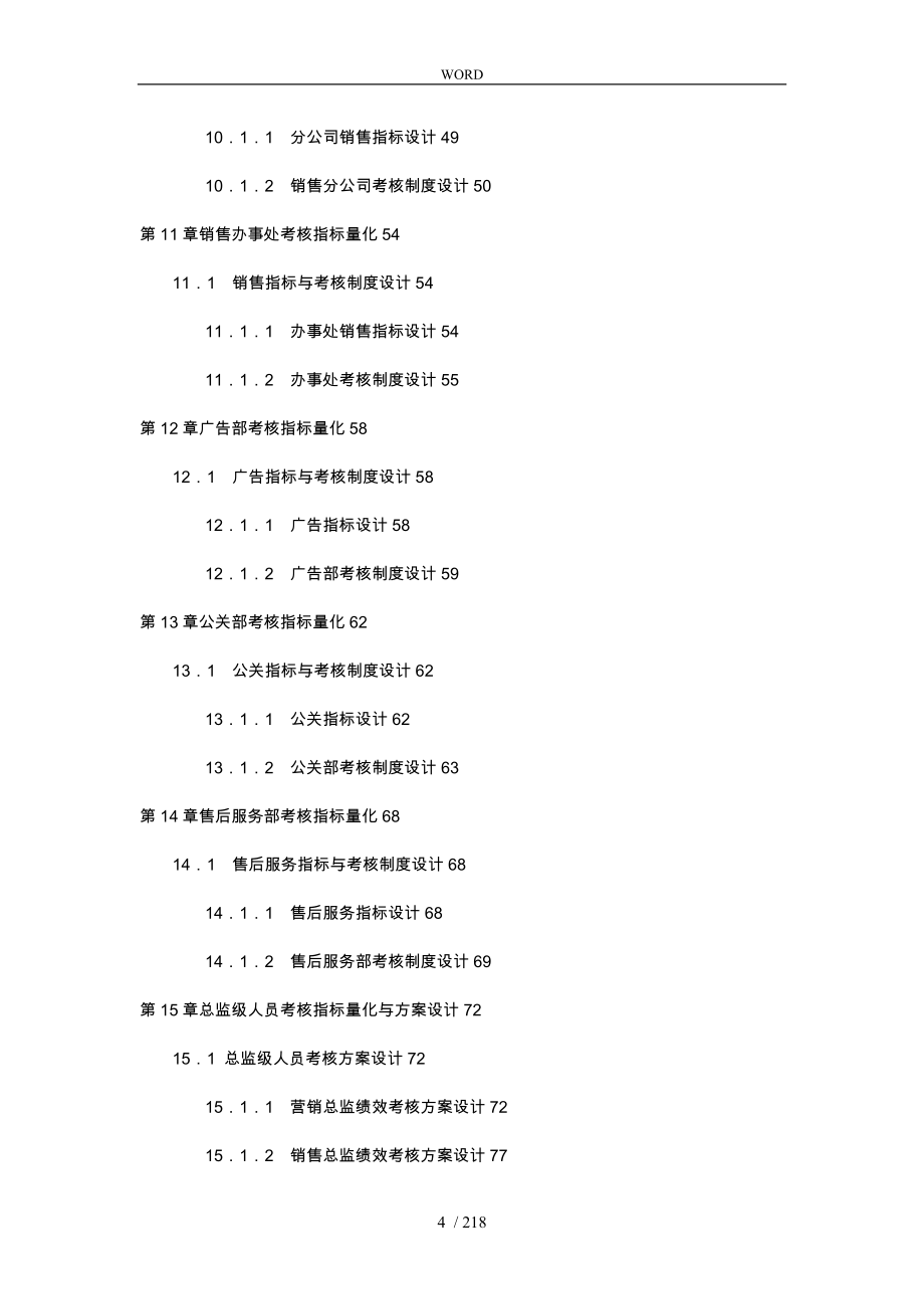 KPI(销售)绩效考核指标大全_第4页