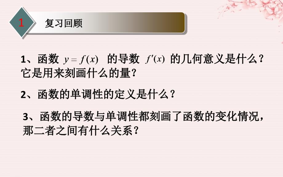 高中数学第四章导数应用4.1.1导数与函数的单调性课件2北师大版选修11_第2页