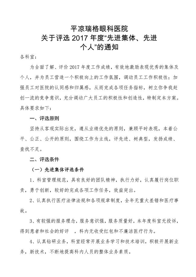 医院先进集体、个人评选方案.doc
