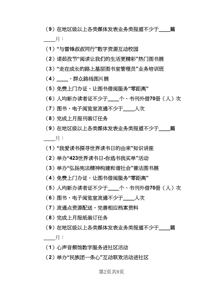 2023年管理员工作计划范文（三篇）.doc_第2页