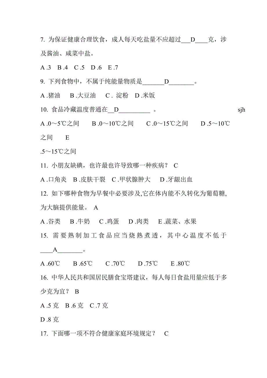 2021年健康知识竞赛试题及答案.doc_第2页