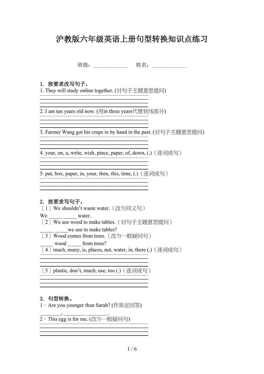 沪教版六年级英语上册句型转换知识点练习_第1页