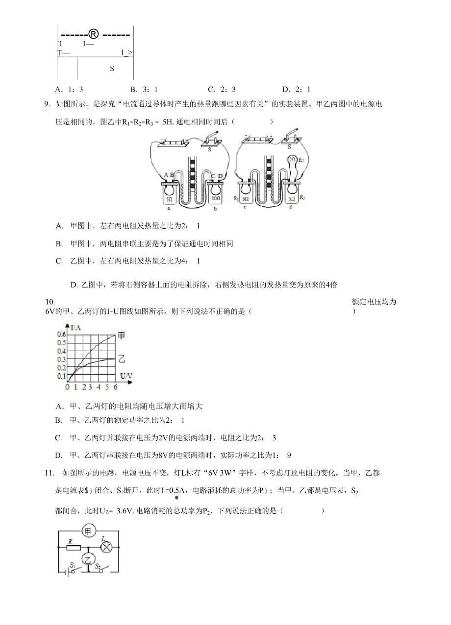 电学专题3 电学比值问题_第3页