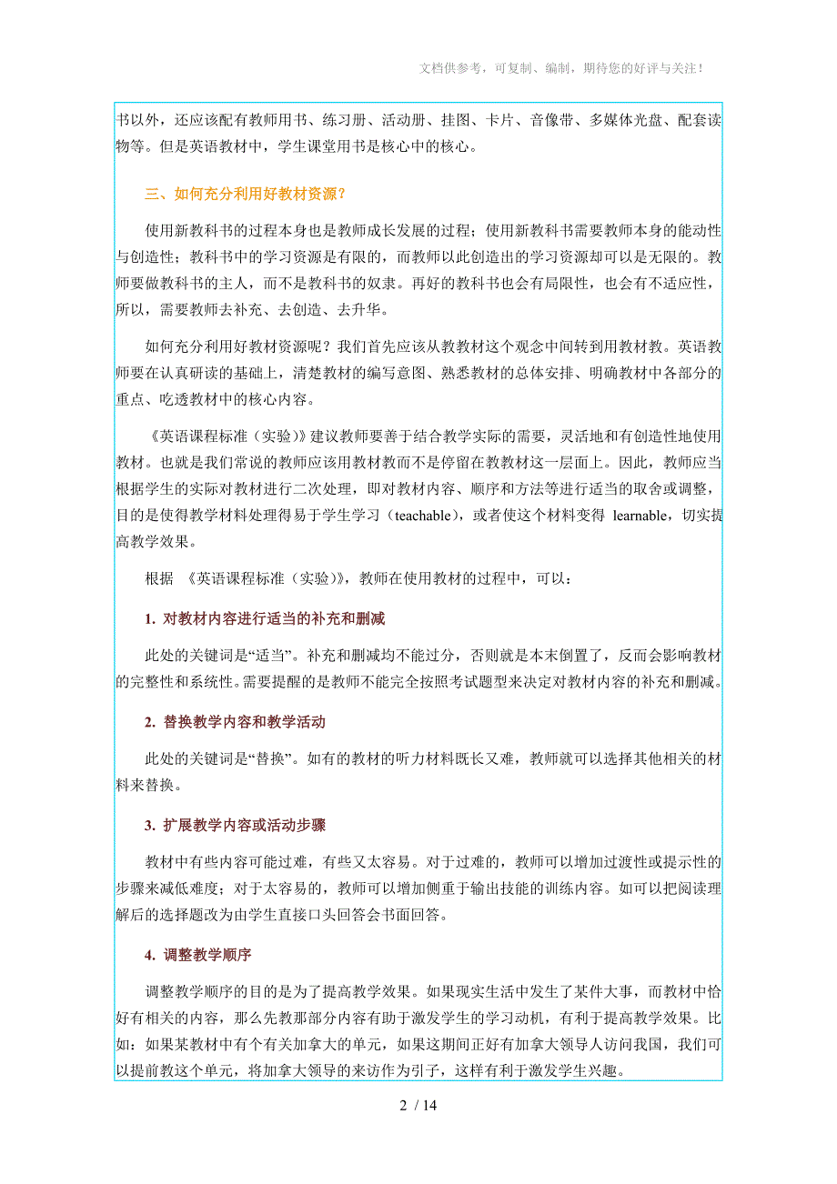 高中英语课程资源的利用与开发_第2页