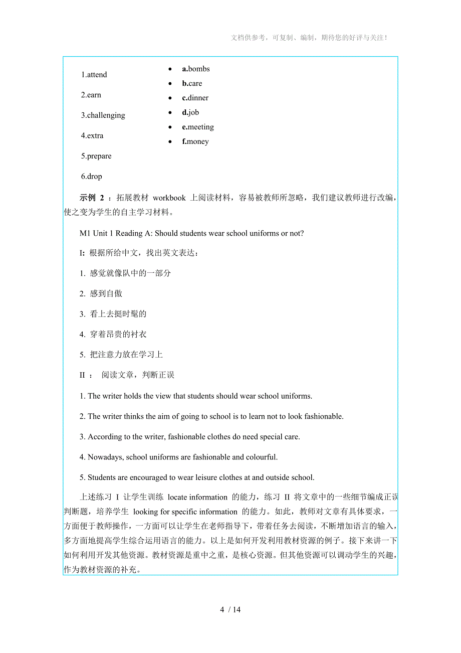 高中英语课程资源的利用与开发_第4页