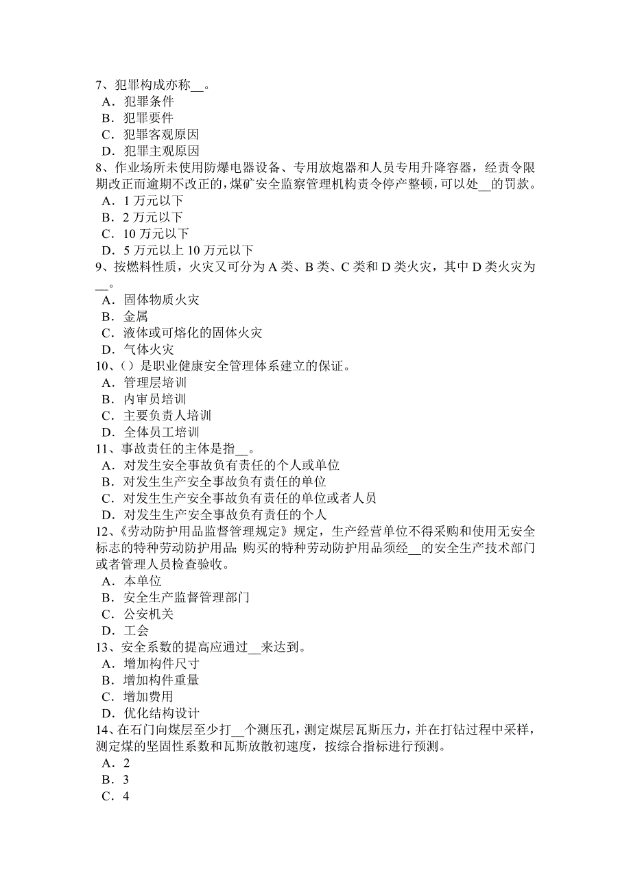 2016年河南省安全工程师安全生产：搭设双层防护棚考试题.docx_第2页