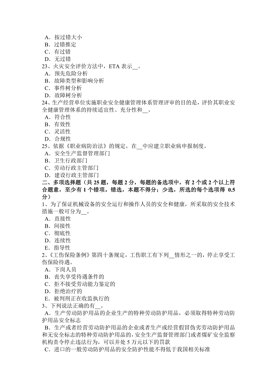 2016年河南省安全工程师安全生产：搭设双层防护棚考试题.docx_第4页