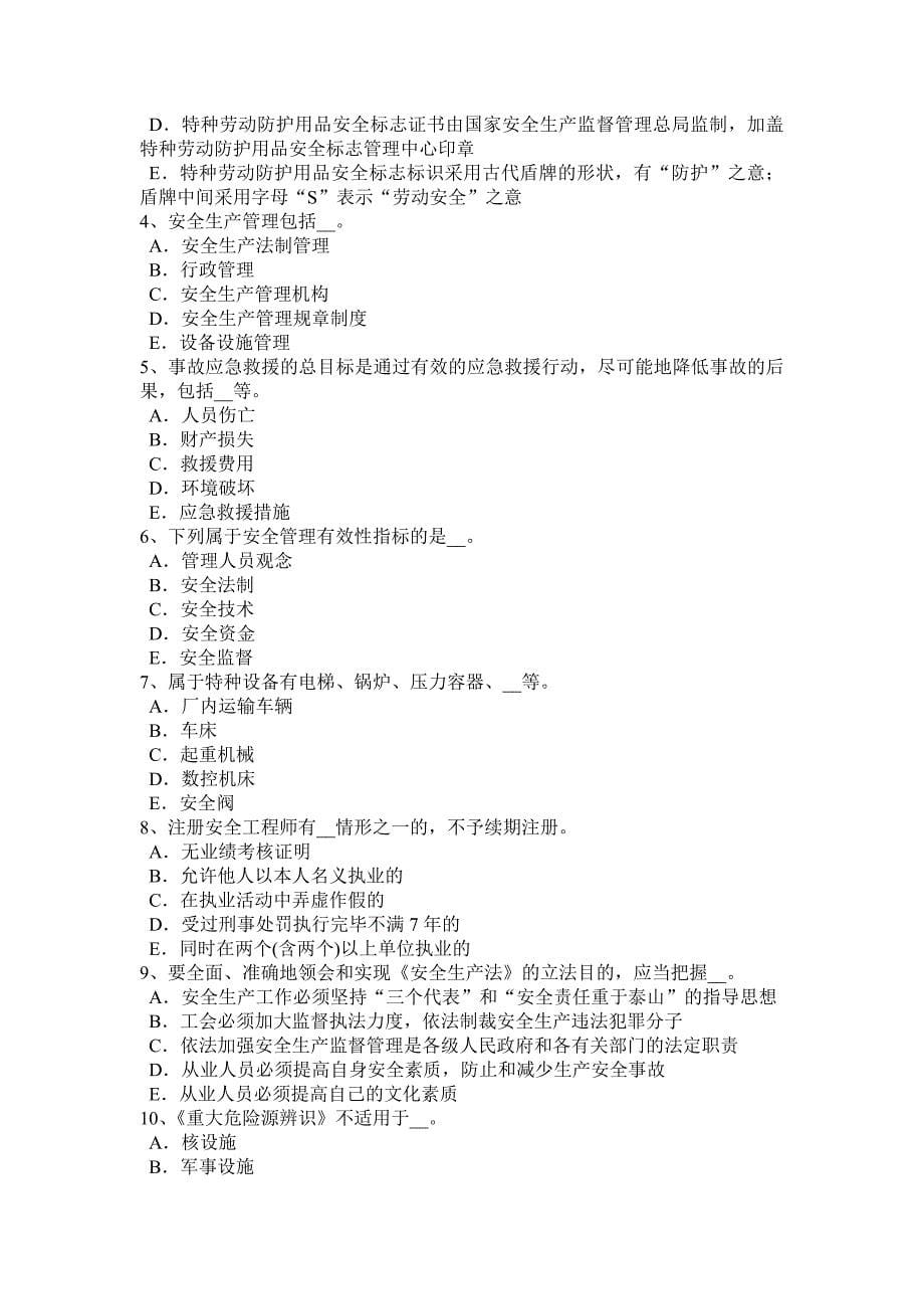 2016年河南省安全工程师安全生产：搭设双层防护棚考试题.docx_第5页