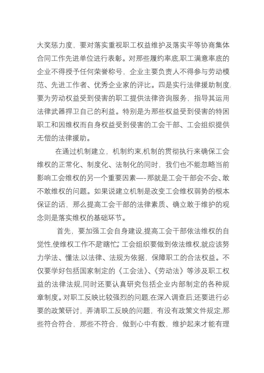 工会维权的弱势原因及对策.docx_第5页