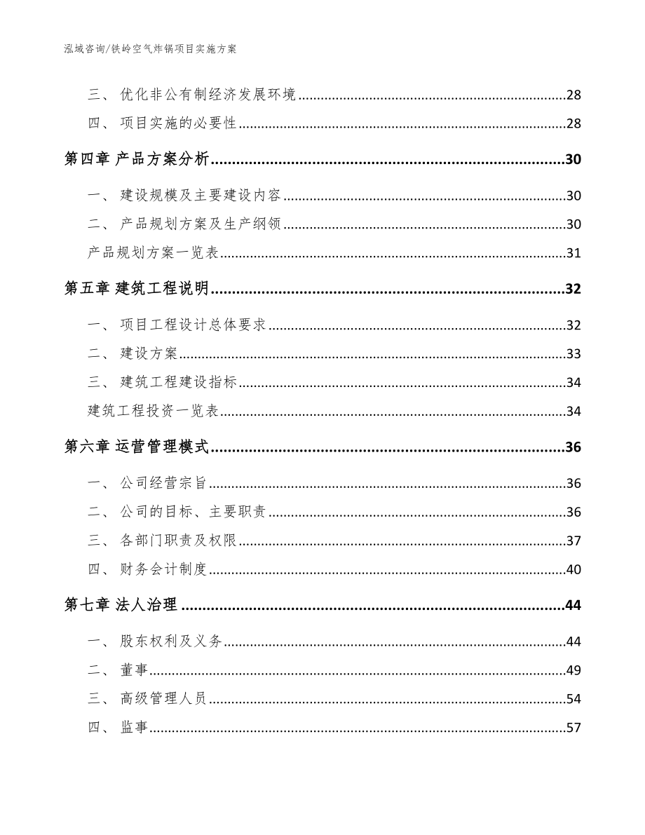 铁岭空气炸锅项目实施方案（范文）_第3页