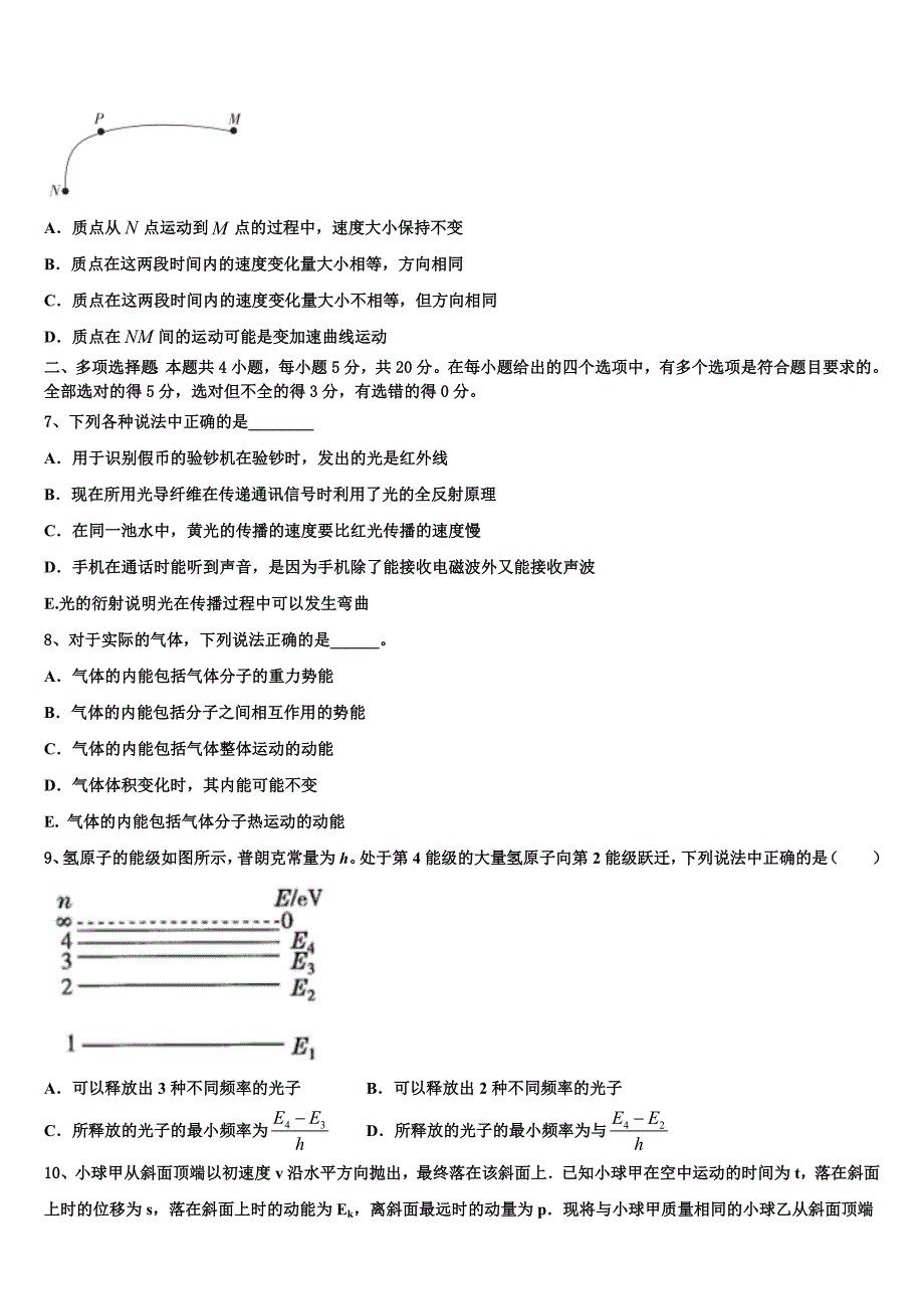 2022-2023学年河南省南阳市六校高三下学期小二调考试物理试题_第3页