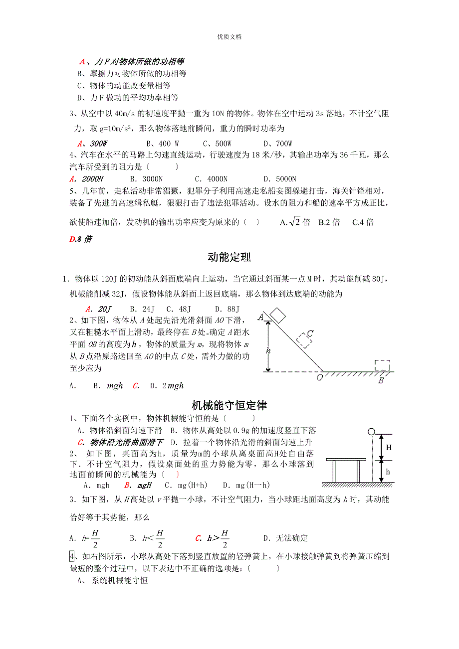 高一物理必修二经典例题带答案_第4页