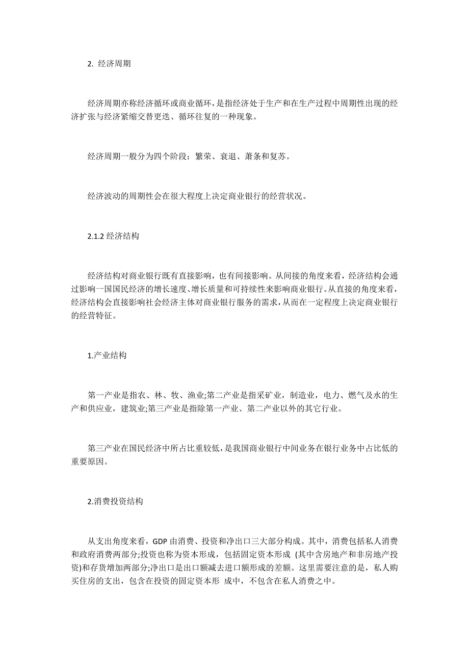 2017年银行专业初级辅导精讲1400字_第4页