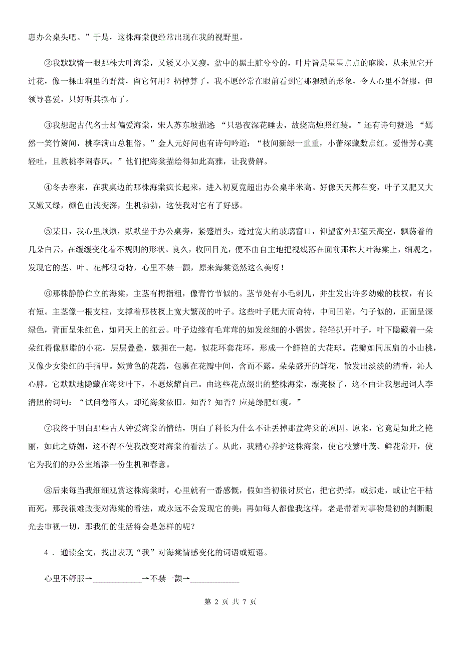 人教部编版七年级上册第1课《春》巩固练习语文试题_第2页