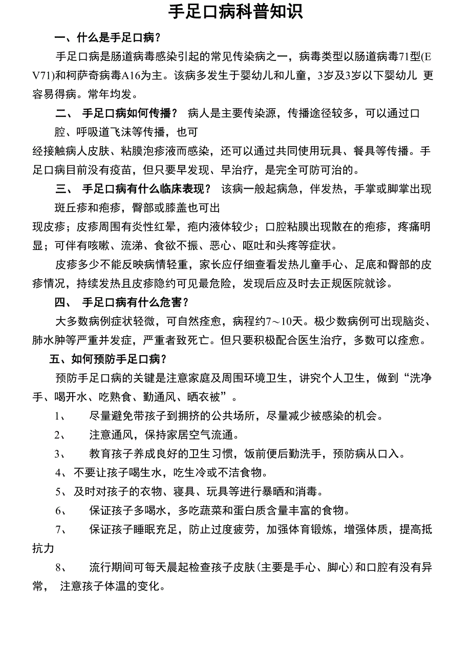 手足口病科普知识_第1页