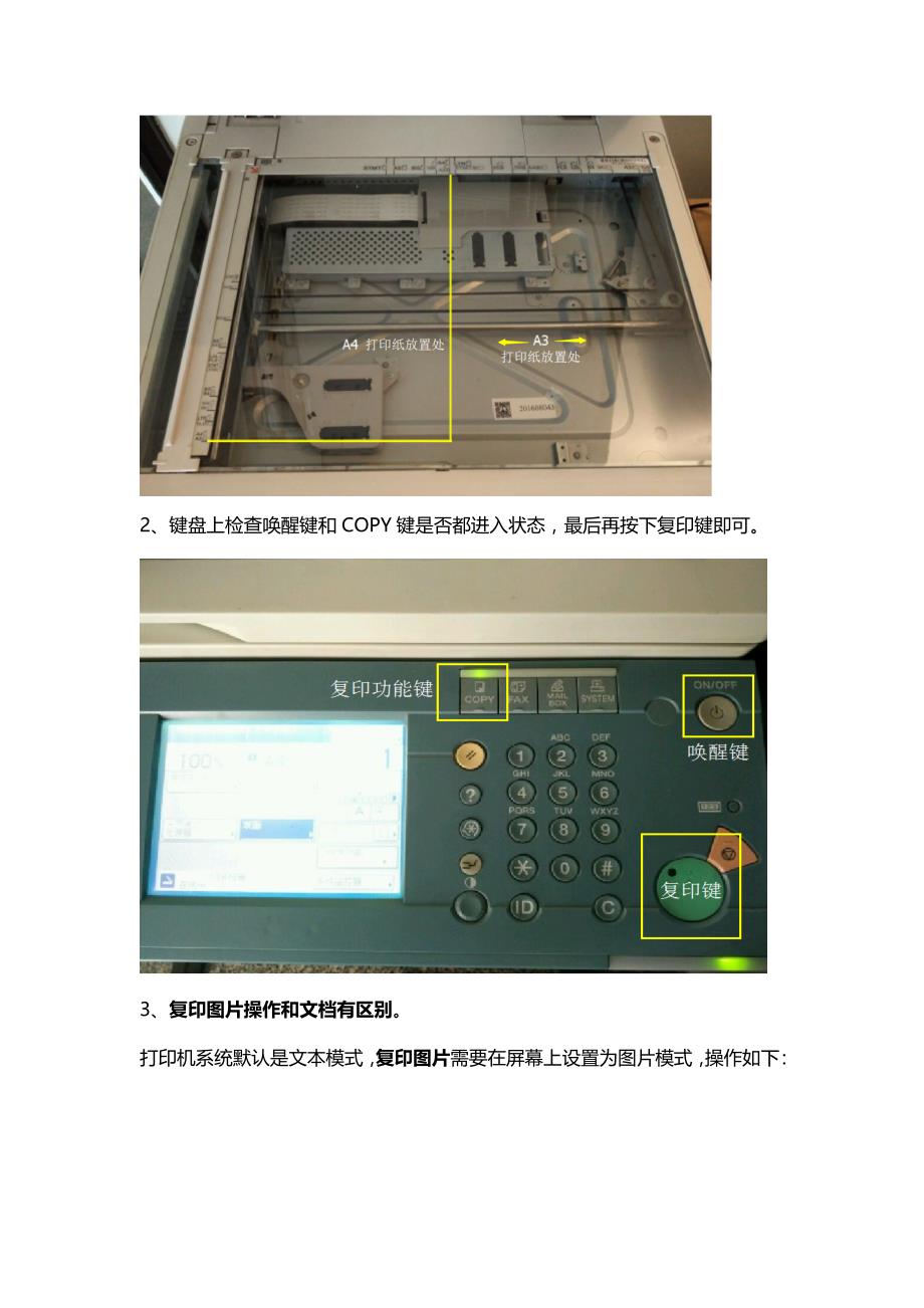 佳能IR3530复印机使用操作流程标准_第4页