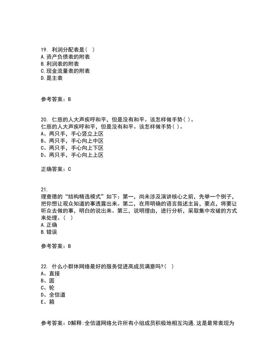 东北大学21春《演讲与口才》离线作业一辅导答案79_第5页