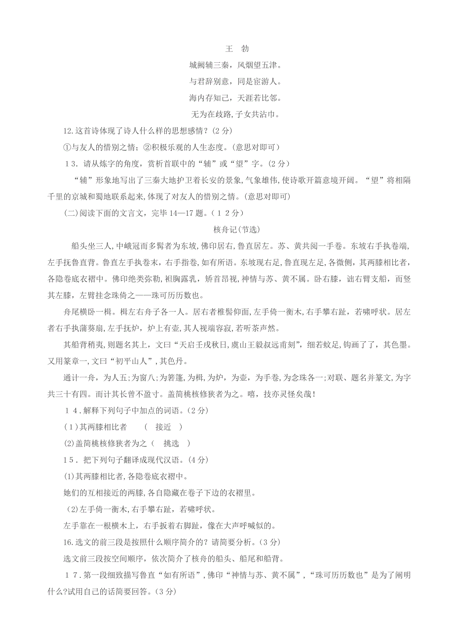 八年级语文下册期中检测题新人教版_第4页