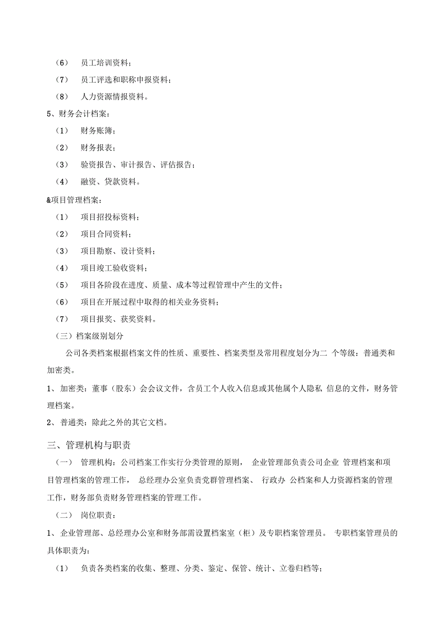 公司档案管理办法_第3页