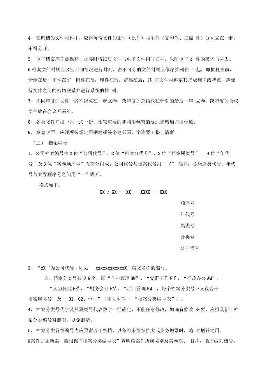 公司档案管理办法_第5页