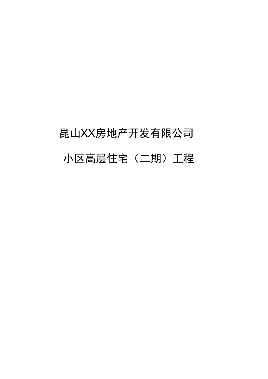 某基坑监测方案_第1页