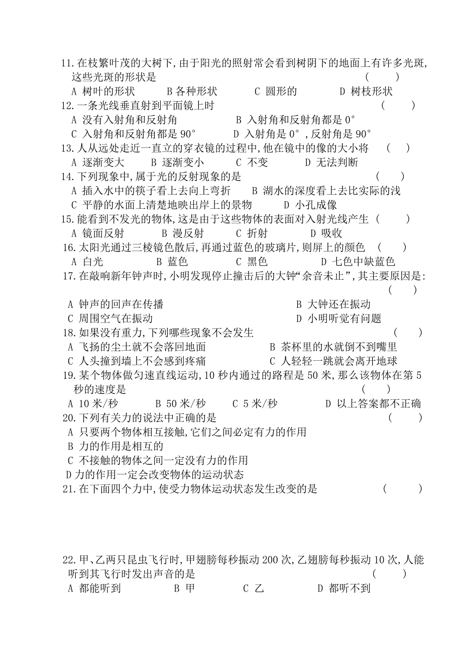 初中七年级科学试卷_第2页