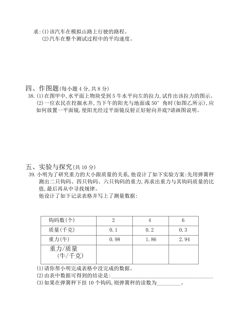 初中七年级科学试卷_第4页