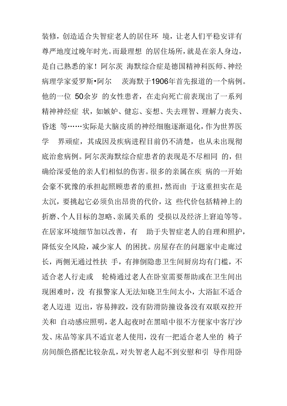 案例阿尔茨海默症老人居家环境改造实践_第2页